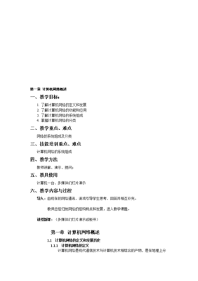 计算机网络1-4).doc