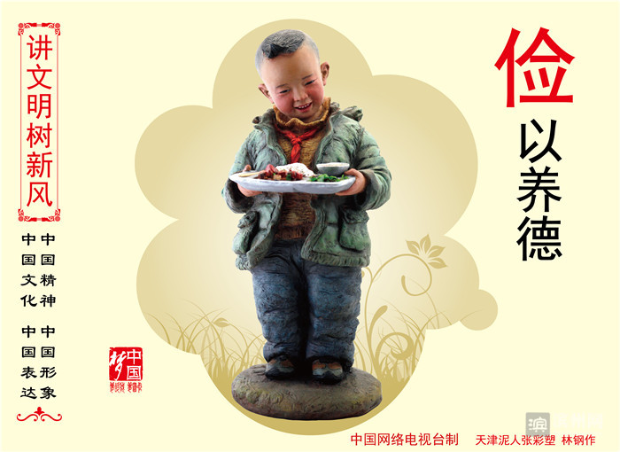 公益广告:俭以养德
